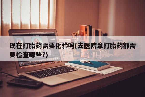 药流药在线付款新闻 第42页