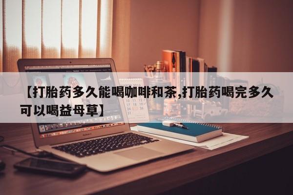 药流药在线付款新闻 第27页