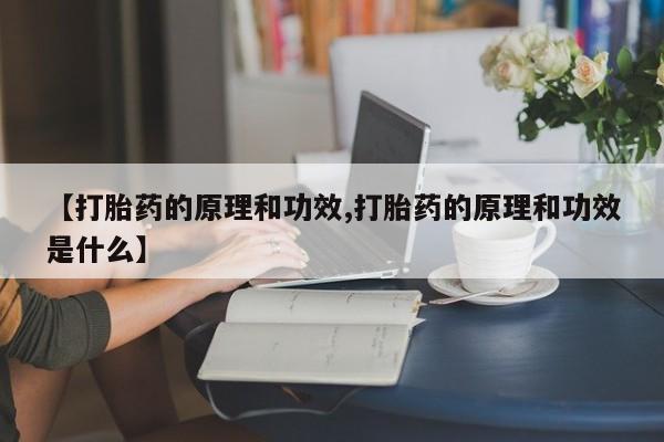 药流药在线付款资讯 第25页