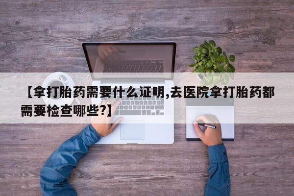 药流药在线付款要闻 第18页