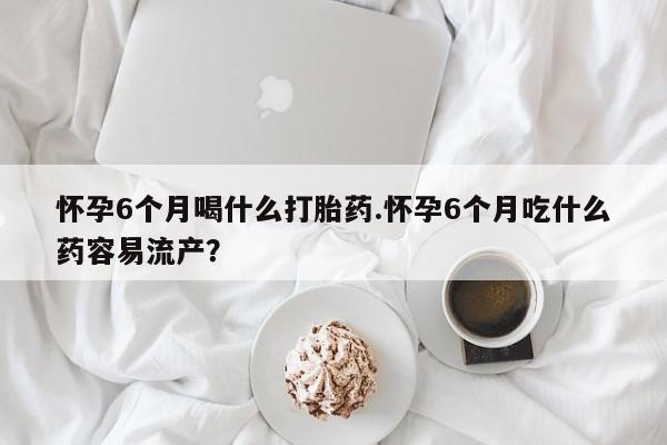药流药在线付款新闻 第14页