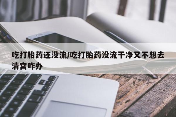 药流药在线付款资讯 第6页