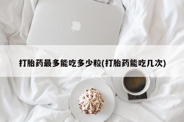 药流药在线付款动态 第139页