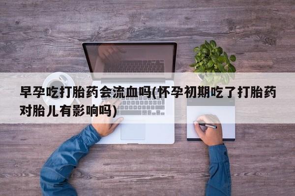 药流药在线付款动态 第136页