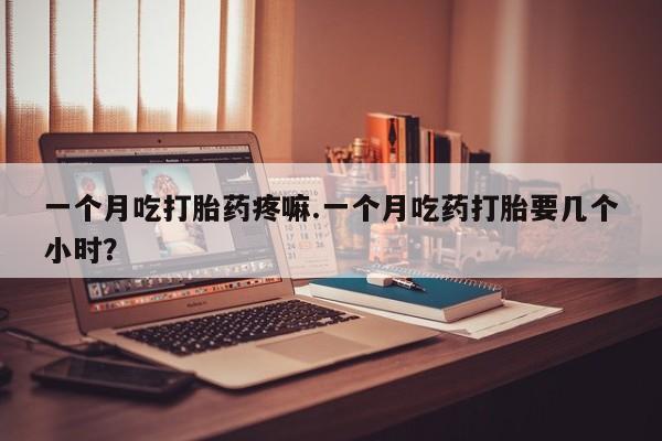 药流药在线付款动态 第50页