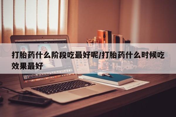 药流药在线付款动态 第46页